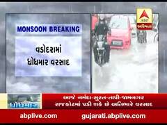 વડોદરાના ફતેગંજ, રાવપુરા, સમા વિસ્તારમાં ધોધમાર વરસાદ, જુઓ વીડિયો 