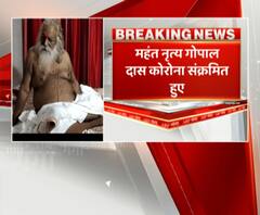 राम जन्मभूमि ट्रस्ट के अध्यक्ष महंत नृत्य गोपाल दास कोरोना पॉजिटिव