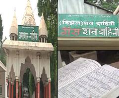 नाशिकमध्ये 43 मृतदेहांचे अंत्यसंस्कार रखडले; गॅस दाहिनीतल्या बिघाडामुळे अंत्यसंस्काराला विलंब