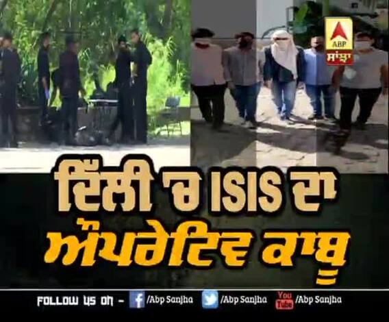 ਦਿੱਲੀ 'ਚ ISIS ਦਾ ਔਪਰੇਟਿਵ ਕਾਬੂ