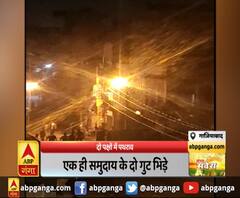 गाजियाबाद: दो पक्षों में पथराव,एक ही समुदाय के दो गुट भिड़े