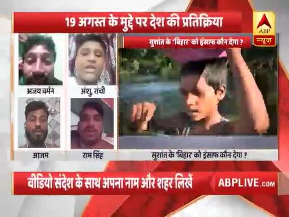 Ghanti Bajao viewers express views on Sushant case & Bihar floods