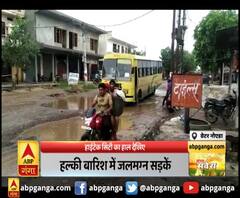 ग्रेटर नोएडा : हाईटेक सिटी का हाल देखिए,हल्की बारिश में जलमग्न सड़कें