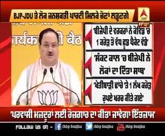 'ਬਿਹਾਰ ਚੋਣਾਂ- BJP-JDU-LJP ਮਿਲ ਕੇ ਲੜਨਗੀਆਂ ਚੋਣਾਂ'