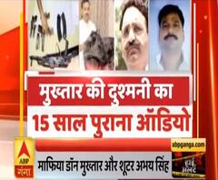 High Alert: मुख्तार अंसारी की दुश्मनी का 15 साल पुराना ऑडियो आया सामने|ABPGanga