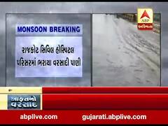 રાજકોટ: સિવિલ હોસ્પિટલ પરિસરમાં ભરાયા વરસાદી પાણી, જુઓ વીડિયો