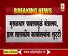 Mumbai Rains | मुसळधार पावसामुळे मंत्रालय, इतर शासकीय कार्यालयांना सुट्टी