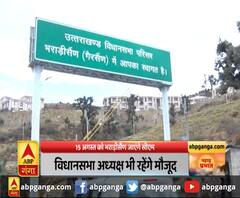 15 अगस्त को भराड़ीसैंण जाएंगे सीएम,विधानभवन में करेंगे ध्वजारोहण