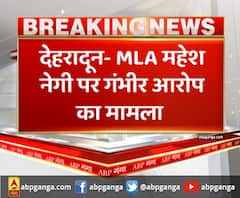 बीजेपी विधायक पर रेप का आरोप लगाने वाली महिला ने ली HC की शरण। Mahesh Negi