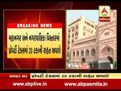 મહાનગર અને નગરપાલિકા વિસ્તારમાં પ્રોપર્ટી ટેક્સમાં 20 ટકાની અપાશે રાહત, જુઓ વીડિયો 