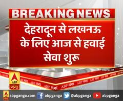 लखनऊ-देहरादून के बीच आज से उड़ान भरेगी फ्लाइट। Lucknow