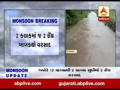ગીર સોમનાથના વેરાવળમાં ધોધમાર વરસાદ, બે કલાકમાં જ બે ઇંચ ખાબક્યો વરસાદ