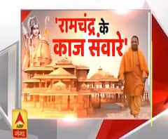 रामचंद्र के काज संवारे: Ayodhya को लेकर CM Yogi का मास्टर प्लान|ABPGanga 