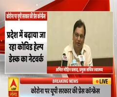 UP Covid Updates: उत्तर प्रदेश में बढ़ाया जा रहा है कोविड हेल्प डेस्क का नेटवर्क