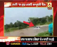 ਪੁੱਲ ਪਾਰ ਕਰਦੇ ਸਮੇਂ ਪਾਣੀ 'ਚ ਵੈਨ ਸਮੇਤ ਰੁੜਿਆ ਪਰਿਵਾਰ, ਦੇਖੋ Video
