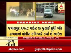 અમદાવાદની જમાલપુર APMCમાં ખેડૂતો અને એજન્ટોએ કર્યો પ્રવેશ, જુઓ વીડિયો 