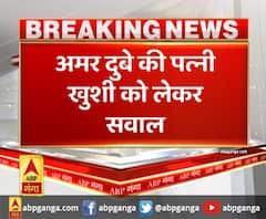 कानपुर- बिकरू कांड से जुड़ी खबर ,अमर दुबे की पत्नी खुशी को लेकर सवाल