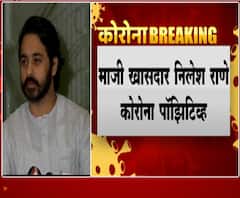 Nilesh Rane Corona +ve | माजी खासदार निलेश राणेंना कोरोनाची लागण, ट्वीट करत दिली माहिती