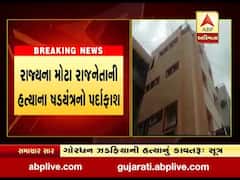 રાજ્યના મોટા રાજનેતાની હત્યાના ષડયંત્રનો પર્દાફાશ, શાર્પ શૂટરની ધરપકડ થતા થયો મોટો ખુલાસો, જુઓ વીડિયો 