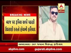 અમદાવાદઃ કૃષ્ણનગર પોલીસ સ્ટેશનમાં SRP જવાન વિરુદ્ધ ફરિયાદ, નાણાની પઠાણી ઉઘરાણીનો આરોપ