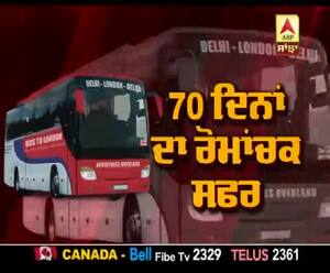 Sanjha Special : ਟਿਕਟ ਕਟਾਓ,ਲੰਡਨ ਜਾਓ 