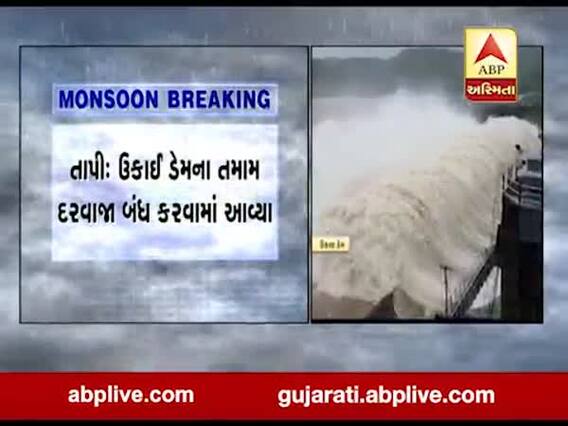 તાપીઃ પાણીની આવક ઘટતા ઉકાઇ ડેમના તમામ દરવાજા બંધ કરાયા