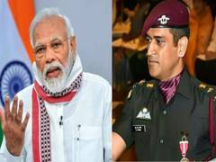MS Dhoni Retirement: 2 पेज का पत्र लिख PM Modi ने की धोनी की तारीफ, माही ने कहा- 'शुक्रिया'