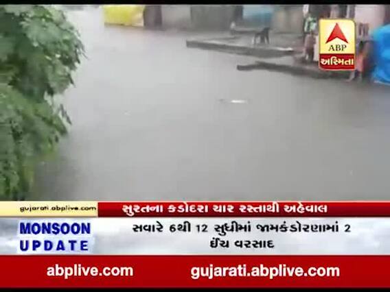 સુરતના ગ્રામ્ય વિસ્તારમાં ધોધમાર વરસાદ, કડોદરા ચાર રસ્તા પર પાણી ભરાતા લોકો પરેશાન