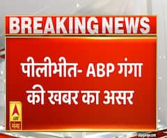 Pilibhit में ABPGanga की खबर का असर, मृतक के नाम पर ले रहे वेतन मामले में कार्रवाई|ABPGanga 