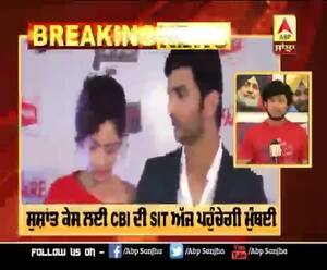 ਸੁਸ਼ਾਂਤ ਕੇਸ ਲਈ CBI ਦੀ SIT ਅੱਜ ਪਹੁੰਚੇਗੀ ਮੁੰਬਈ  