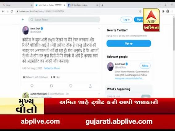 ગૃહમંત્રી અમિત શાહનો કોરોના રિપોર્ટ પોઝિટીવ આવ્યો, જુઓ વીડિયો 
