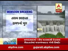 ભારે વરસાદના કારણે દાહોદ જિલ્લાનું ઐતિહાસિક છાબ તળાવ ઓવરફ્લો