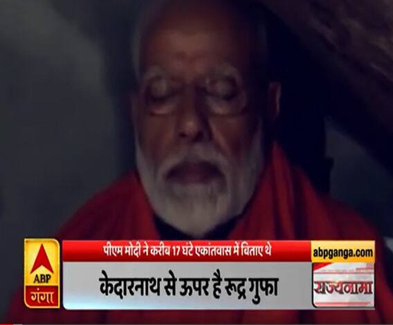Rajyanama: कैसे PM Modi के एकांतवास के बाद बढ़ी केदारनाथ की इस गुफा की लोकप्रियता|ABPGanga