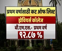 First Year Cut Off List 2020 | प्रथम वर्षासाठी कोणत्या शाखेसाठी किती कट ऑफ? पाहा संपूर्ण लिस्ट