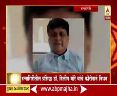 Majha 20-20 | रत्नागिरीतील प्रसिद्ध बालरोगतज्ज्ञ डॉ. दिलीप मोरे यांचं कोरोनाने निधन | माझा 20-20 