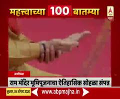 TOP 100 | देशभरातील दुपारपर्यंतच्या महत्वाच्या बातम्यांचा वेगवान आढावा एका क्लिकवर