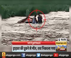 बिजनौर- नदी में बहा पिकअप,7 फीट गहरे पानी में डूबी गाड़ी