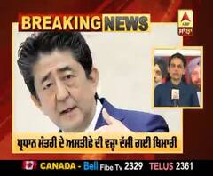 ਜਪਾਨ ਦੇ ਪ੍ਰਧਾਨ ਮੰਤਰੀ ਸ਼ਿੰਜੋ ਅਬੇ ਨੇ ਕੀਤਾ ਅਸਤੀਫੇ ਦਾ ਐਲਾਨ