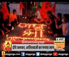 हल्द्वानी : दीयों की रोशनी से जगमग हुई देवभूमि,रामभक्तों ने मनाया दीपोत्सव