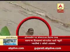 સુરતના માંગરોળના આંબાપાડી ગામે ખાડીમાં એક વ્યક્તિ તણાયો, જુઓ વીડિયો 