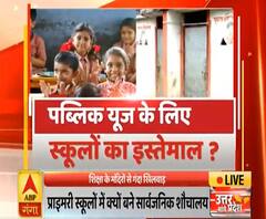 Uttar Maange Pradesh: यूपी के प्राइमरी स्कूलों में क्यों बन रहे हैं सार्वजनिक शौचालय?|ABPGanga