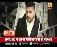 ਇੰਟਰਨੈੱਟ ਸੇਂਸੇਸ਼ਨ ਗੁਰੂ ਰੰਧਾਵਾ 29 ਸਾਲ ਦੇ ਹੋਏ