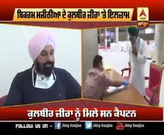 ਬਿਕਰਮ ਮਜੀਠੀਆ ਦੇ ਕੁਲਬੀਰ ਜ਼ੀਰਾ 'ਤੇ ਇਲਜ਼ਾਮ