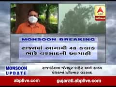 ગુજરાતમાં આગામી 48 કલાક ભારે વરસાદની આગાહી, જુઓ વીડિયો