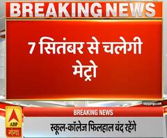 7 सितंबर से देशभर की Metro दौड़ने लगेंगी, Unlock-4 की गाइडलाइन जारी| ABP Ganga