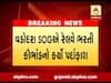 વડોદરા SOG એ રેલવે ભરતી કૌભાંડનો કર્યો પર્દાફાશ, જુઓ વીડિયો