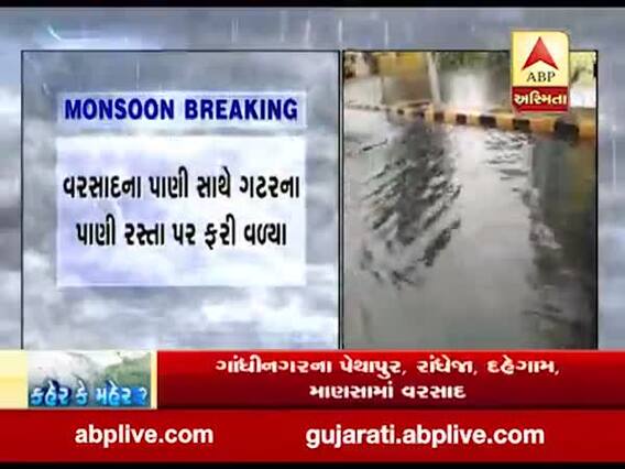 અમદાવાદના જશોદાનગર વિસ્તારમાં ગટર ઉભરાતા લોકો પરેશાન, જુઓ વીડિયો 