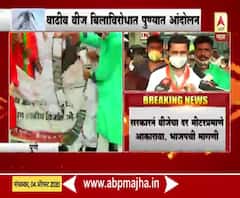 BJP Protest | पुण्यात वाढीव वीज बिलाविरोधात भाजप कार्यकर्त्यांचं आंदोलन