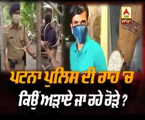 ਸੁਸ਼ਾਂਤ ਕੇਸ 'ਚ ਮੁੰਬਈ Vs ਪਟਨਾ ਪੁਲਿਸ 