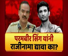 Majha Vishesh | सुशांतप्रकरणी मुंबई पोलीस आयुक्त परमबीर सिंग यांनी राजीनामा द्यावा का? माझा विशेष